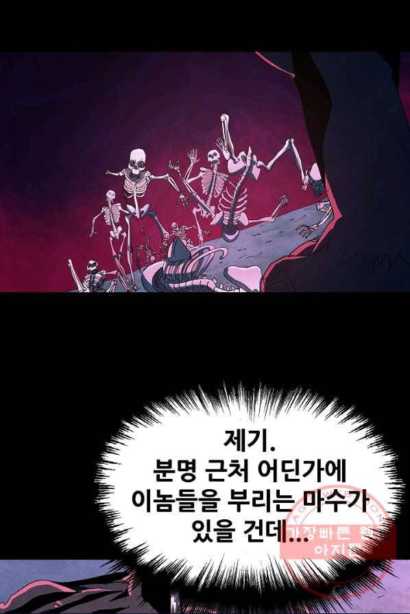왜란종결자 60화 14