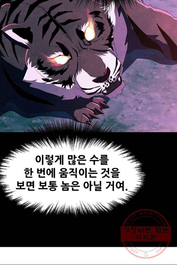 왜란종결자 60화 15