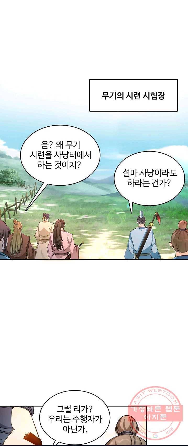 조상님이 로그인하셨습니다 66화 2
