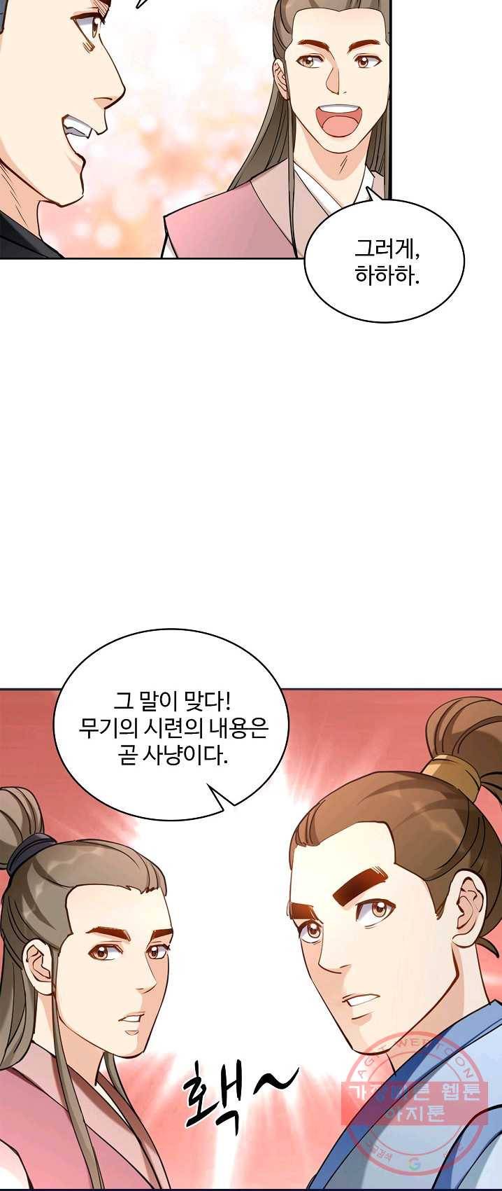 조상님이 로그인하셨습니다 66화 3