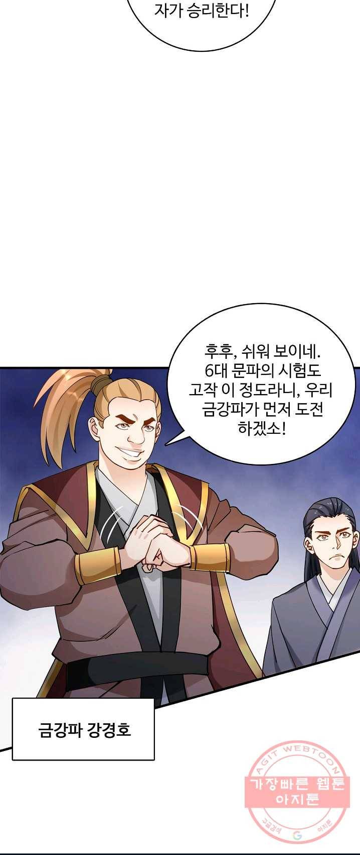조상님이 로그인하셨습니다 66화 9