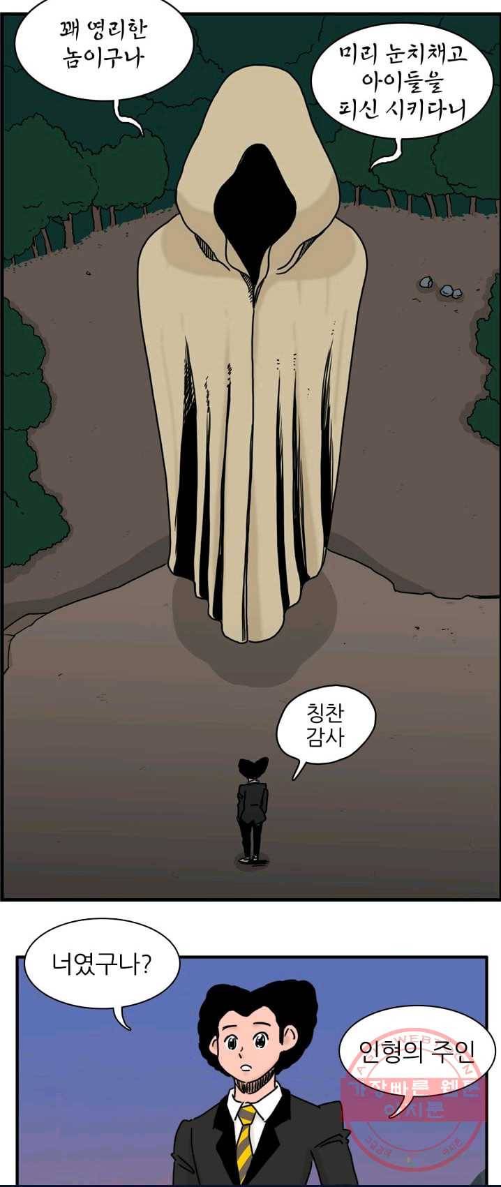 흡혈고딩 피만두 158화 너였그나 1