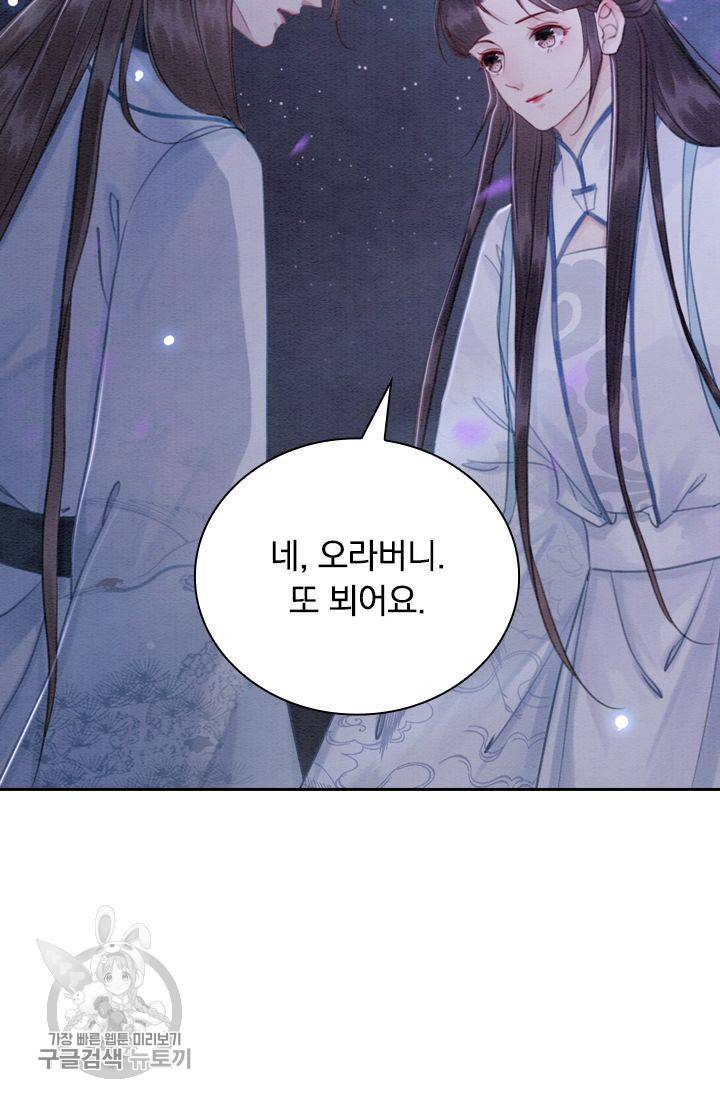 폭군이 내 새끼가 되었습니다 155화 2