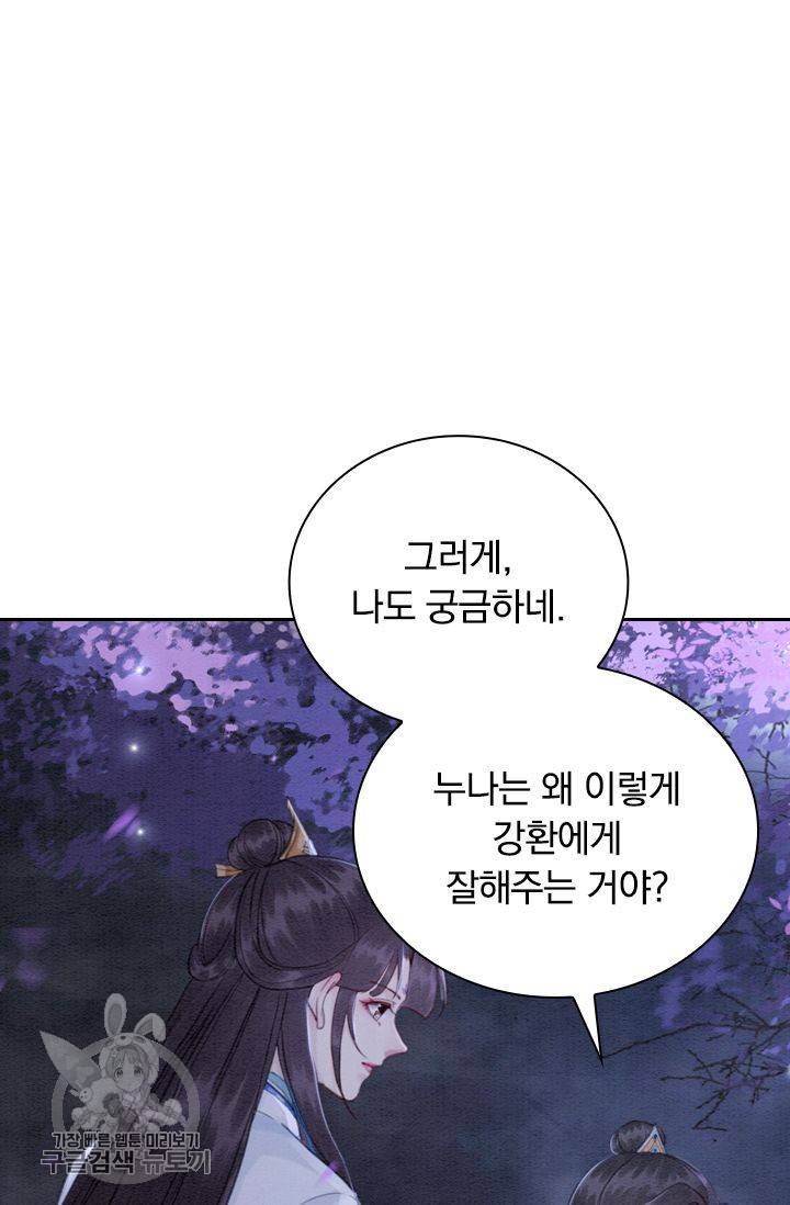 폭군이 내 새끼가 되었습니다 155화 9