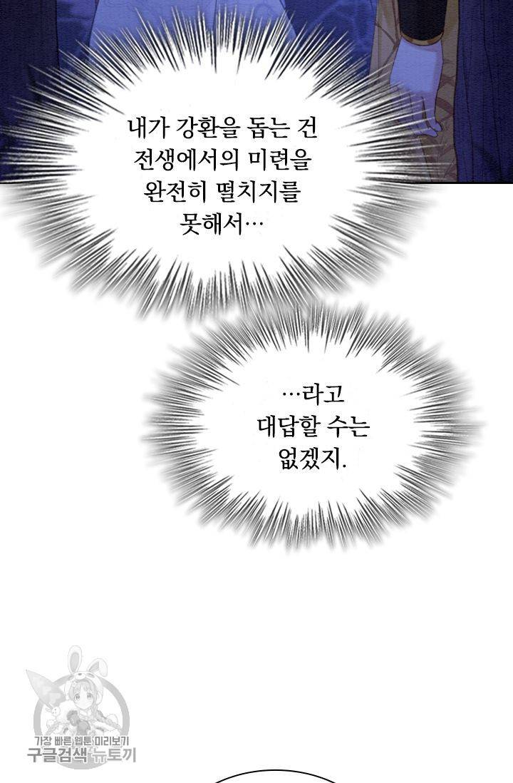 폭군이 내 새끼가 되었습니다 155화 18