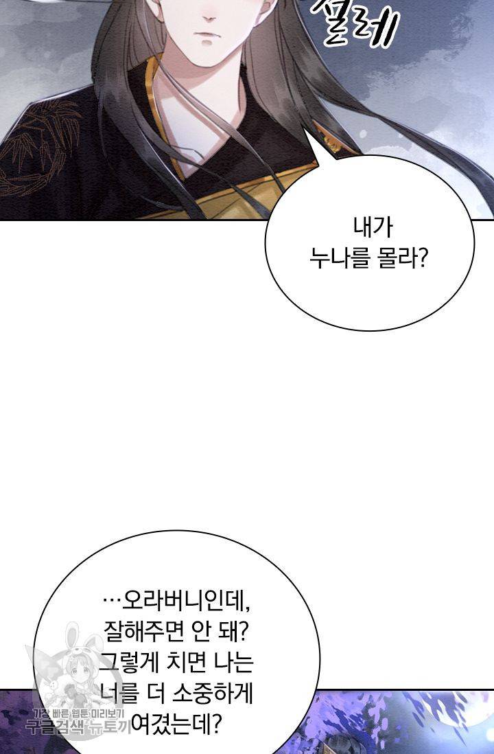 폭군이 내 새끼가 되었습니다 155화 21