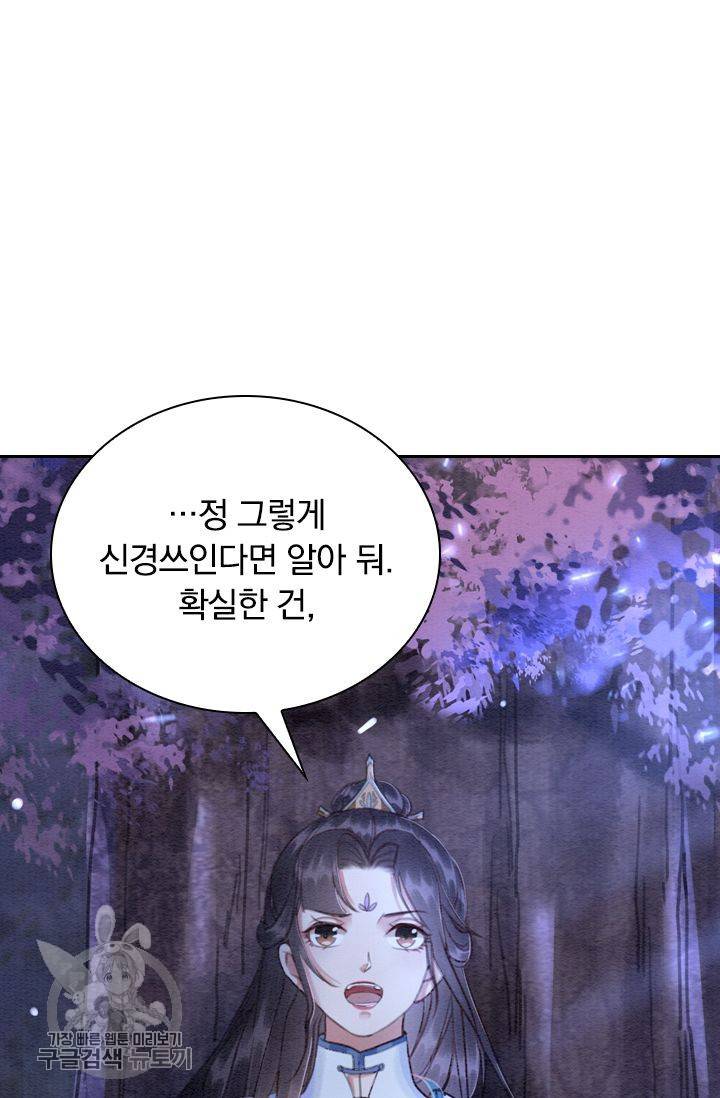 폭군이 내 새끼가 되었습니다 155화 23