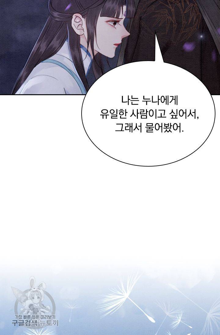 폭군이 내 새끼가 되었습니다 155화 30