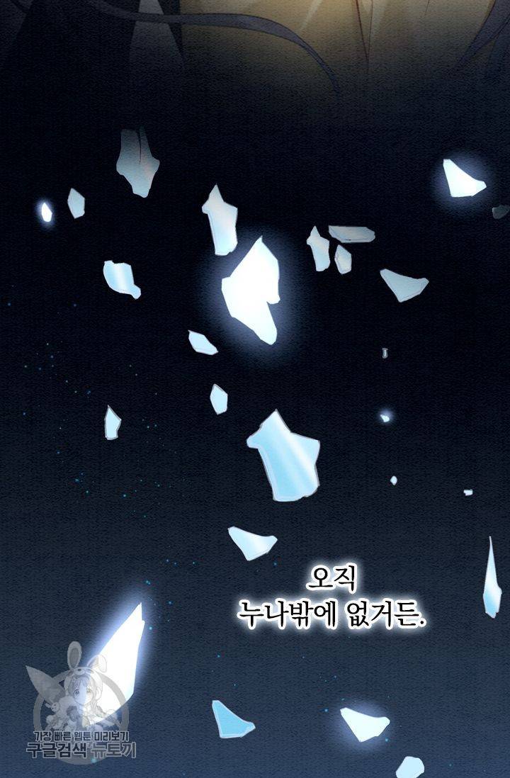 폭군이 내 새끼가 되었습니다 155화 32