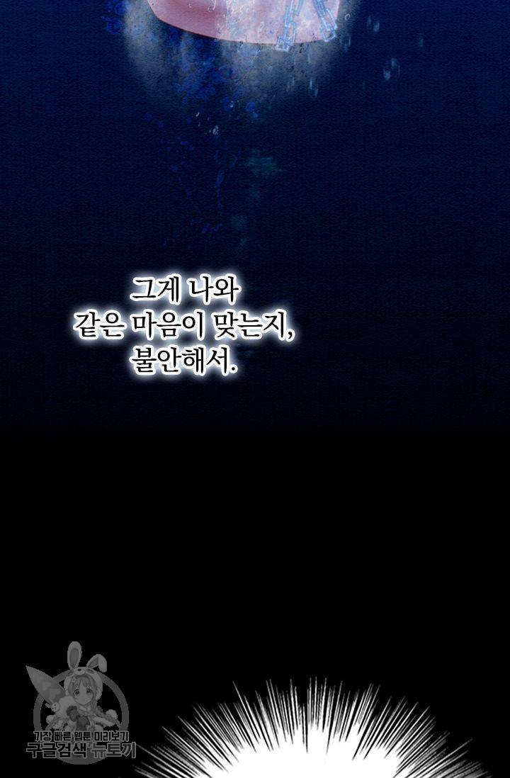 폭군이 내 새끼가 되었습니다 155화 36