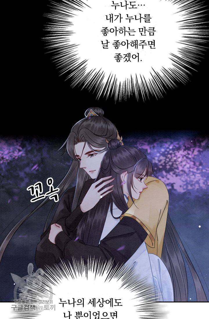 폭군이 내 새끼가 되었습니다 155화 37