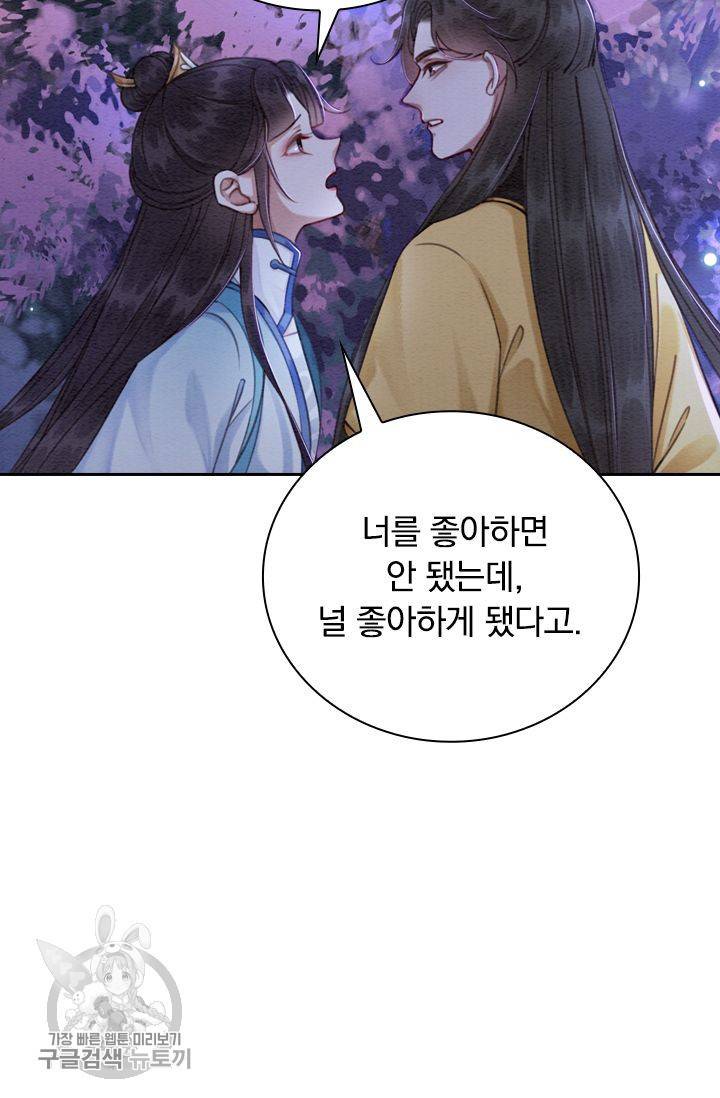 폭군이 내 새끼가 되었습니다 155화 44