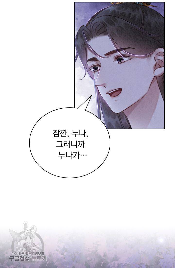 폭군이 내 새끼가 되었습니다 155화 45
