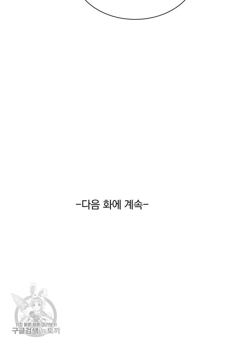 폭군이 내 새끼가 되었습니다 155화 52