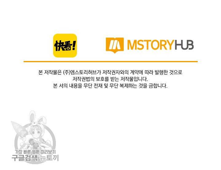 폭군이 내 새끼가 되었습니다 155화 53