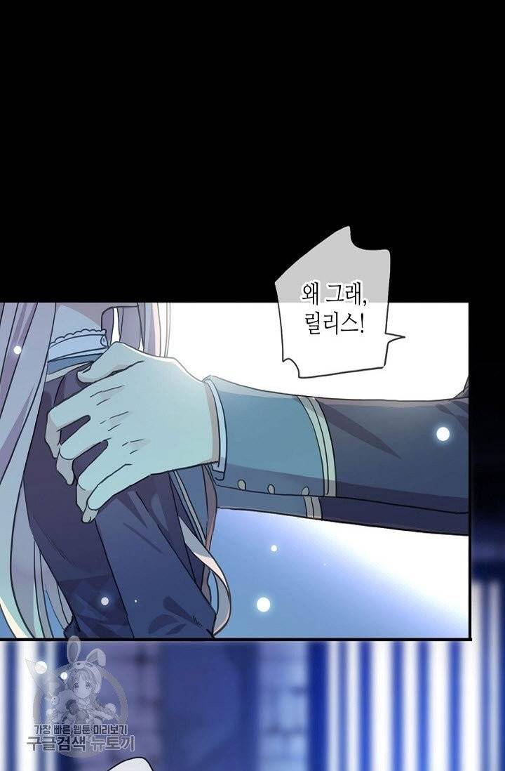 달콤한 종속 : 뱀파이어와 키스를 152화 4