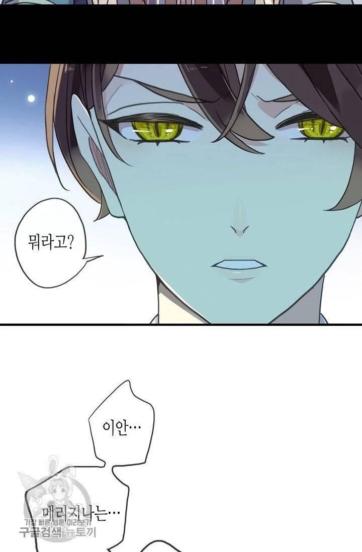 달콤한 종속 : 뱀파이어와 키스를 152화 6