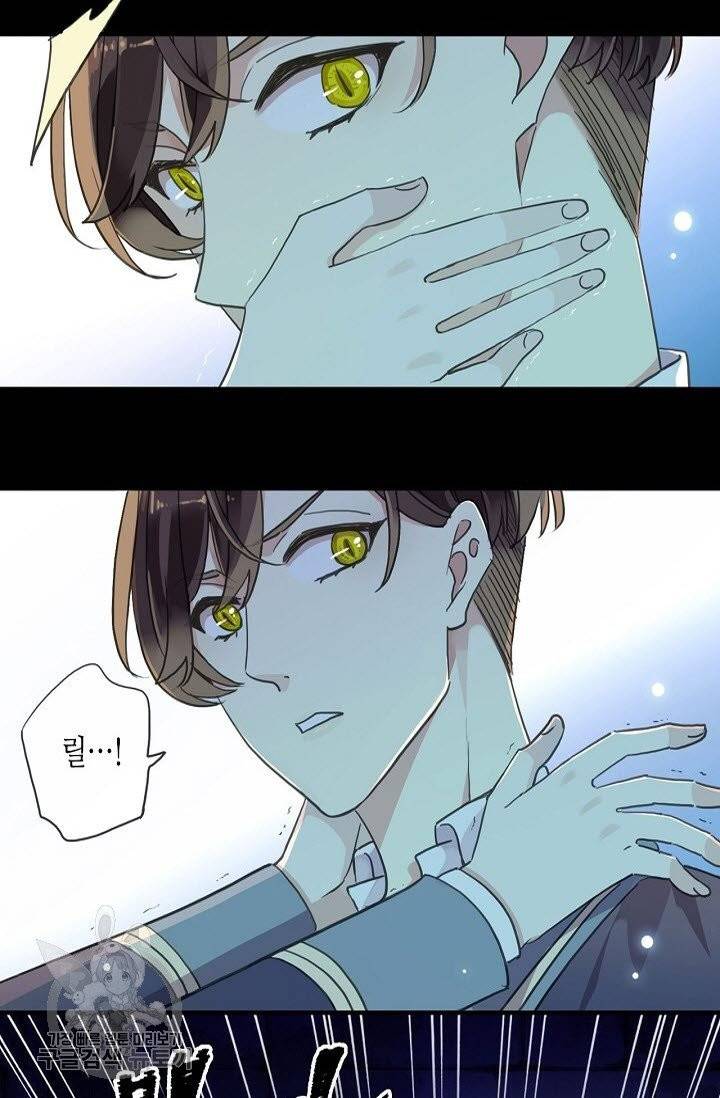 달콤한 종속 : 뱀파이어와 키스를 152화 8