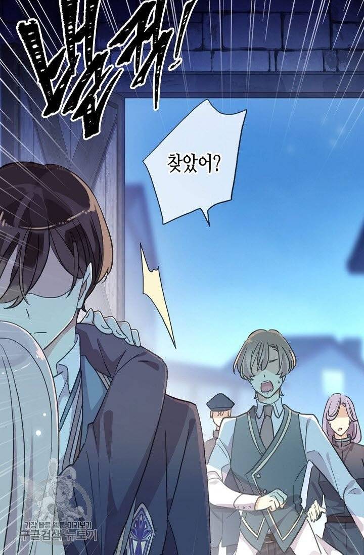 달콤한 종속 : 뱀파이어와 키스를 152화 9