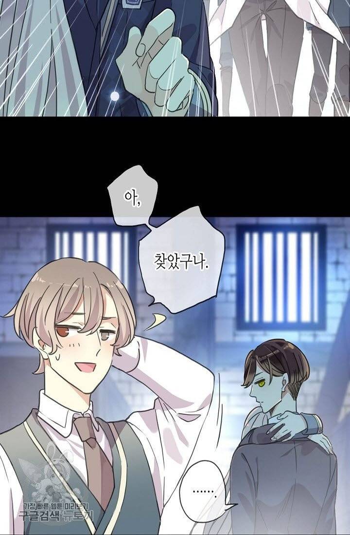 달콤한 종속 : 뱀파이어와 키스를 152화 10