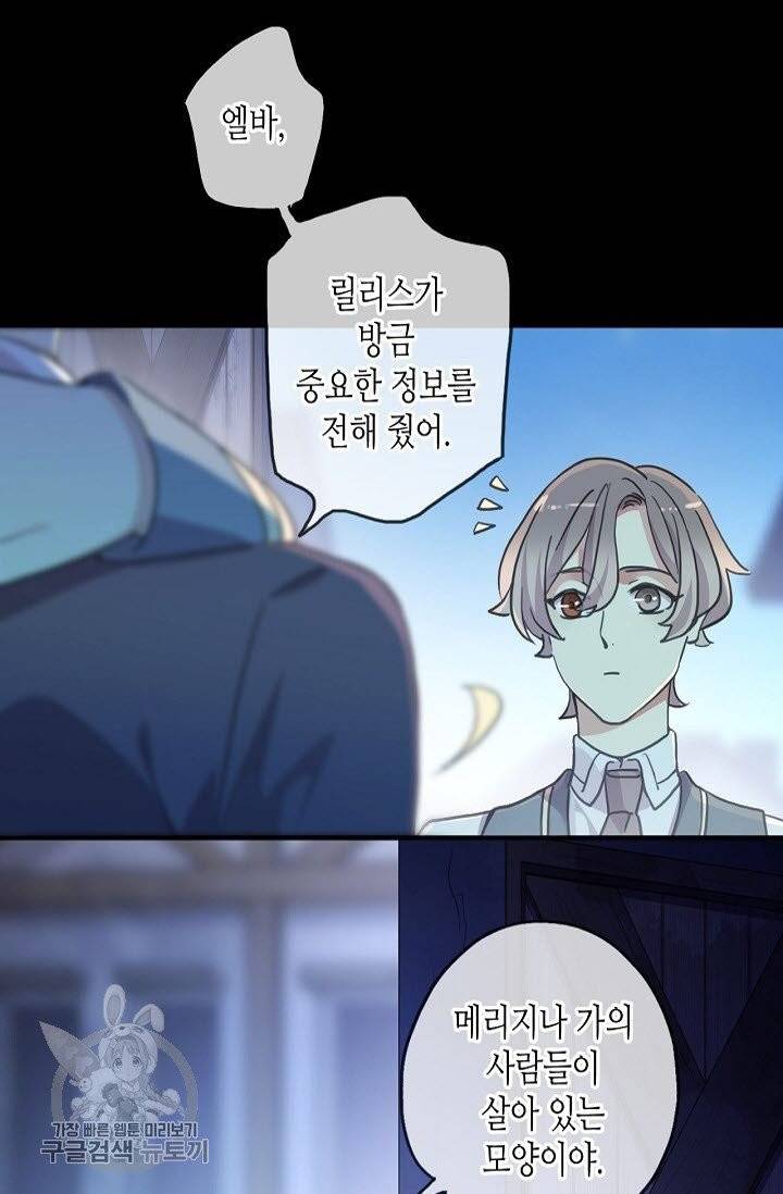 달콤한 종속 : 뱀파이어와 키스를 152화 12