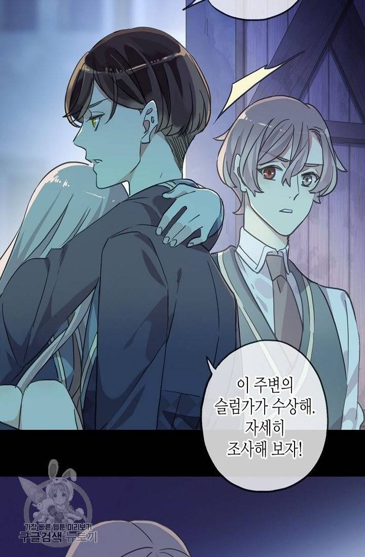 달콤한 종속 : 뱀파이어와 키스를 152화 13