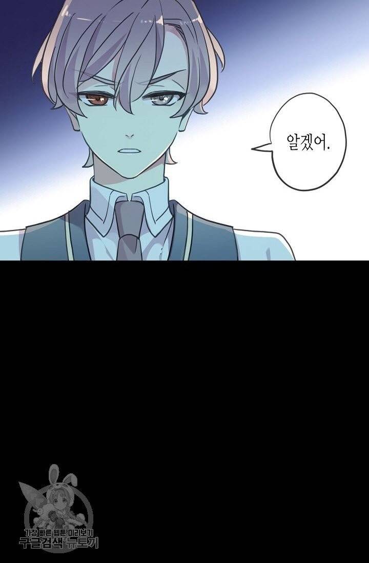 달콤한 종속 : 뱀파이어와 키스를 152화 14