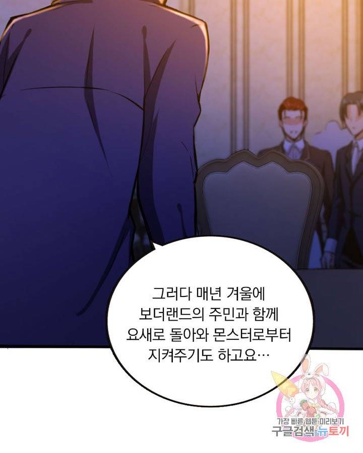 마녀를 지켜라 73화 7