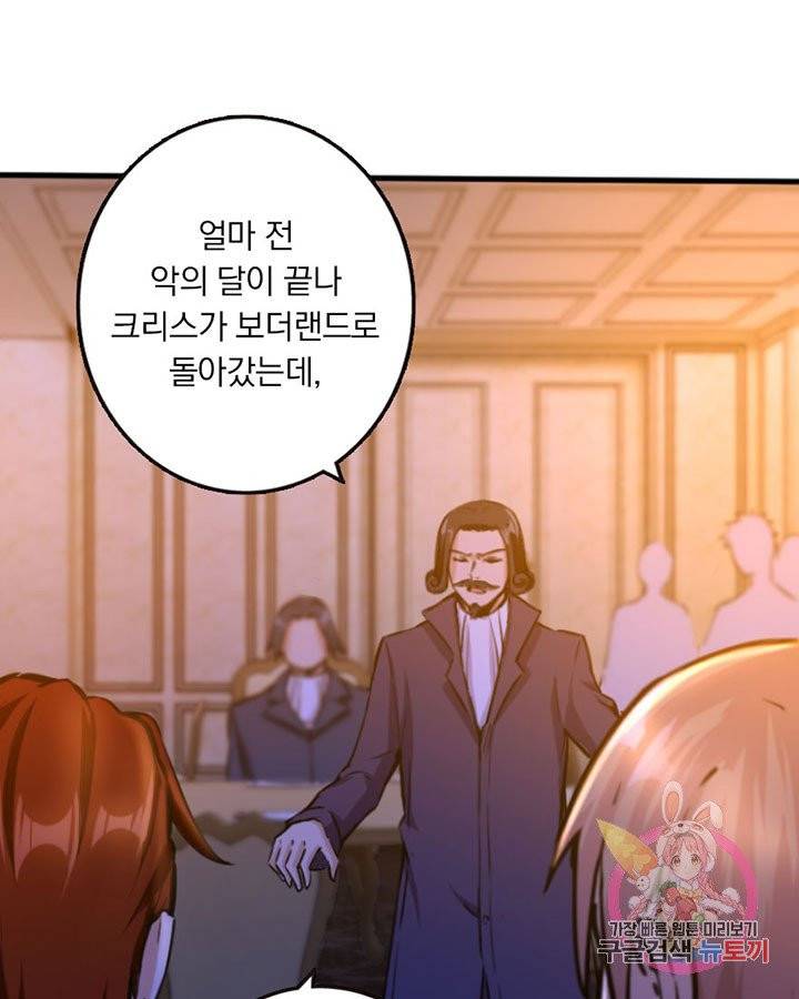 마녀를 지켜라 73화 8