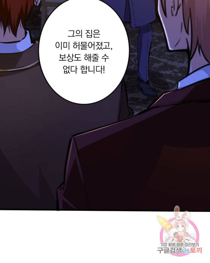 마녀를 지켜라 73화 9