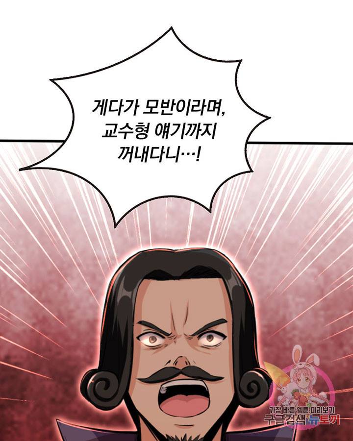 마녀를 지켜라 73화 10