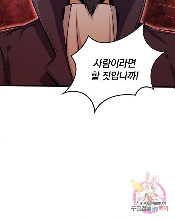 마녀를 지켜라 73화 11