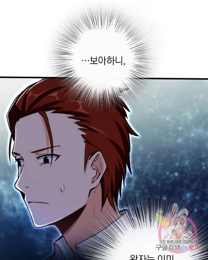 마녀를 지켜라 73화 12