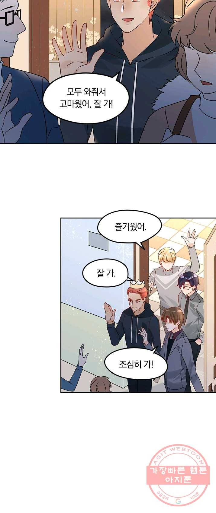 너만 유혹할래 110화 3