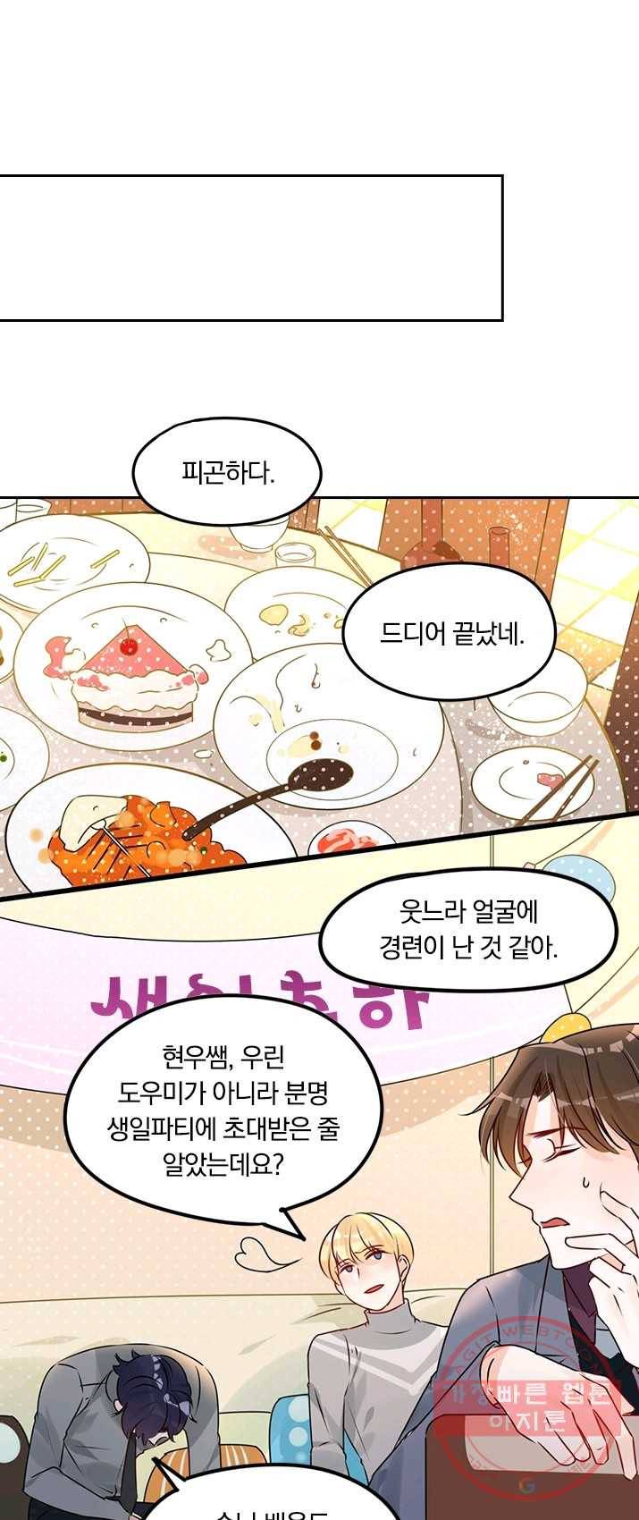 너만 유혹할래 110화 4