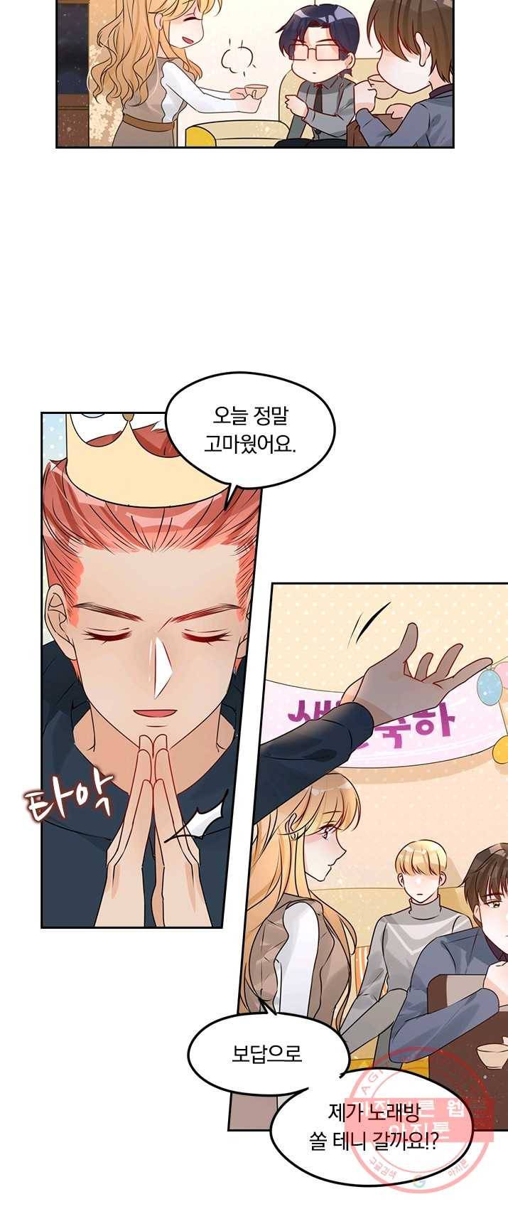 너만 유혹할래 110화 6