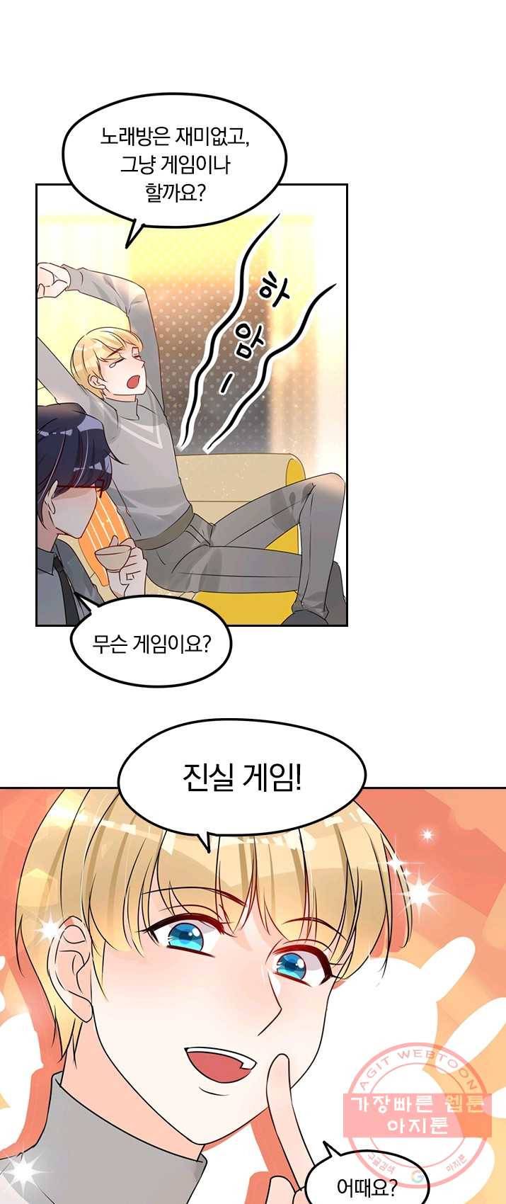 너만 유혹할래 110화 7