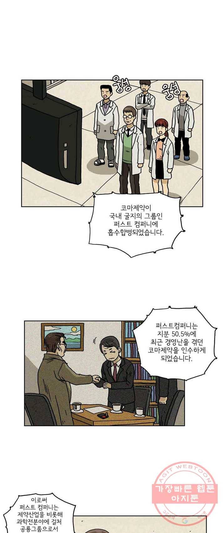 에디슈타인 12화 1