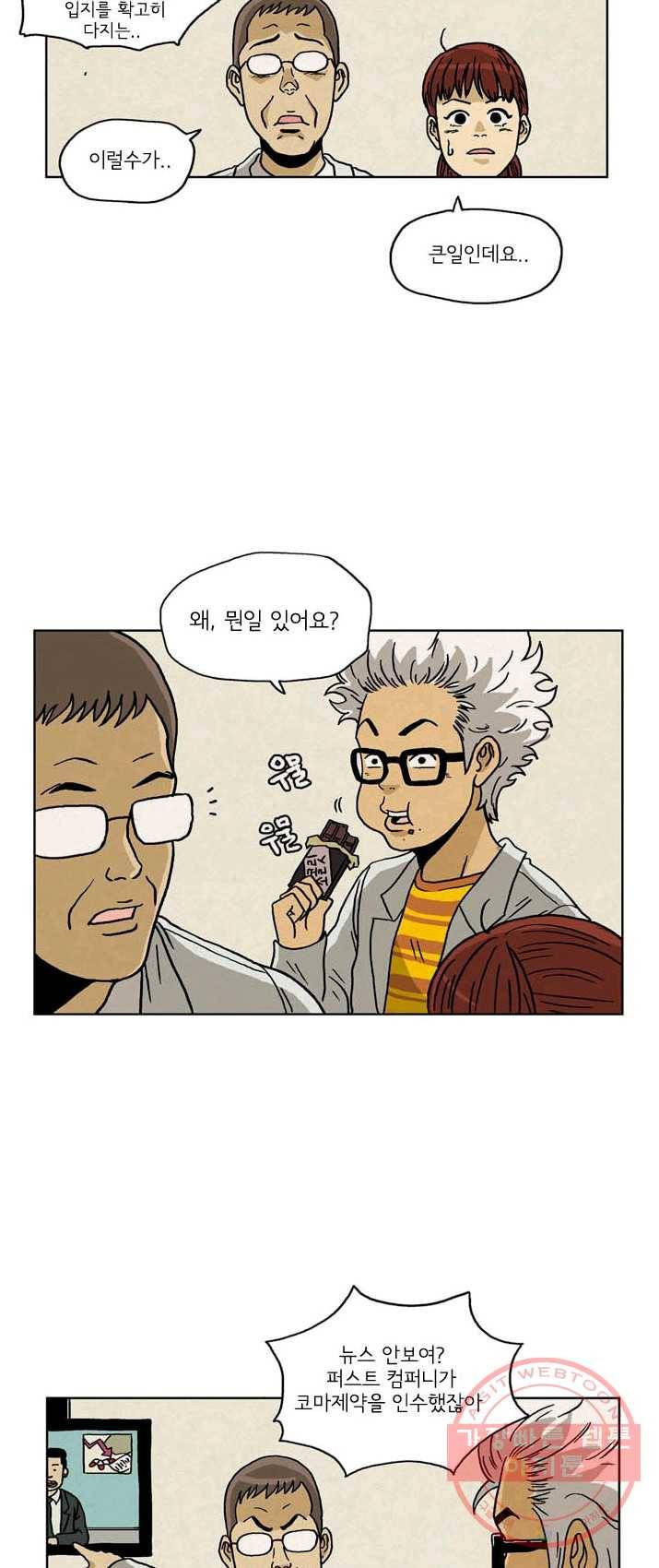 에디슈타인 12화 2
