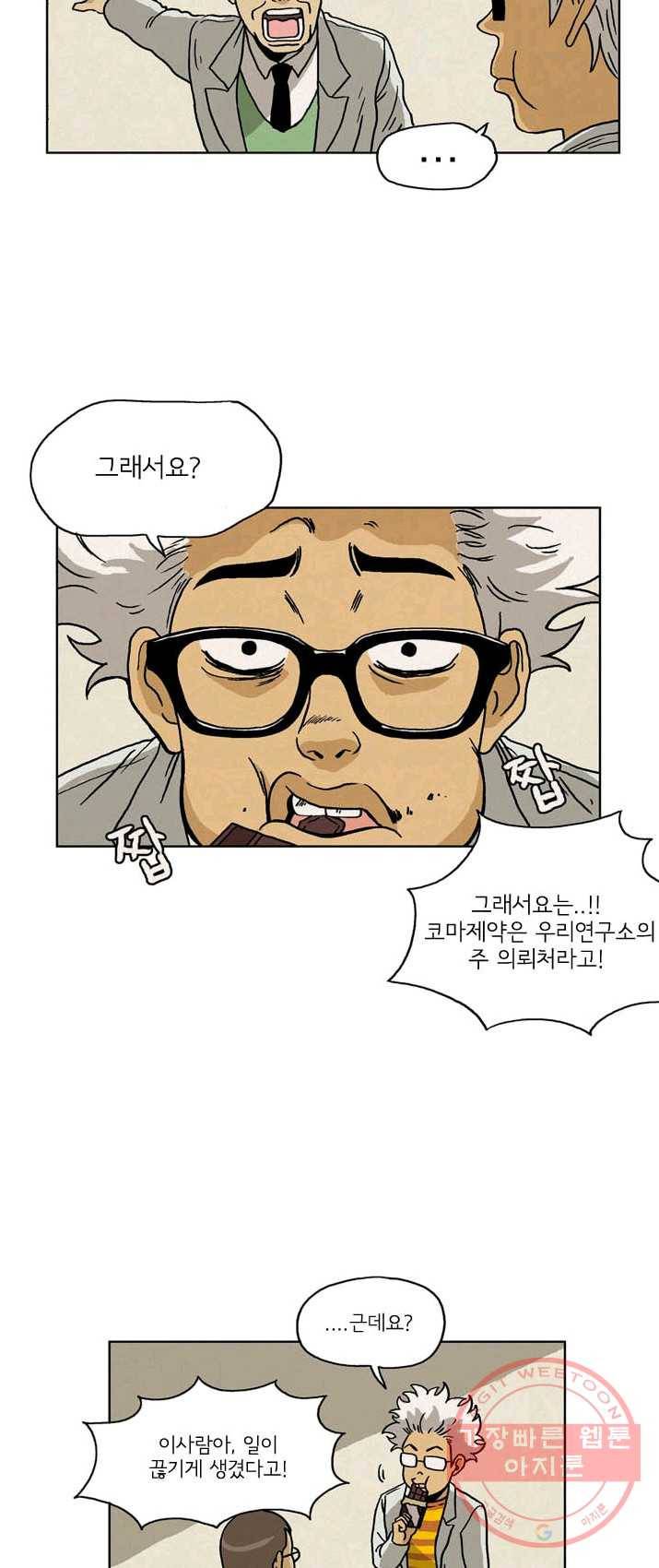에디슈타인 12화 3