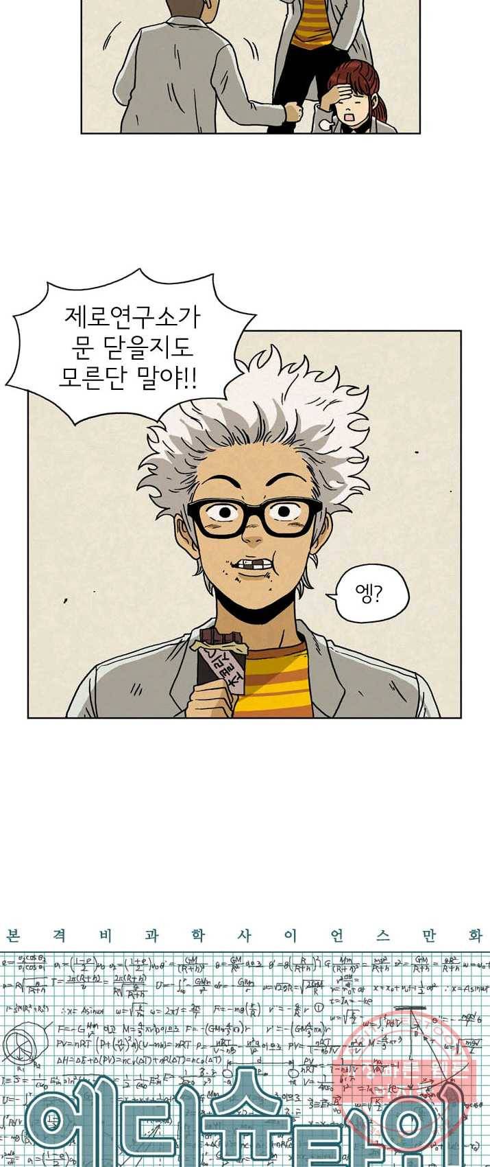 에디슈타인 12화 4
