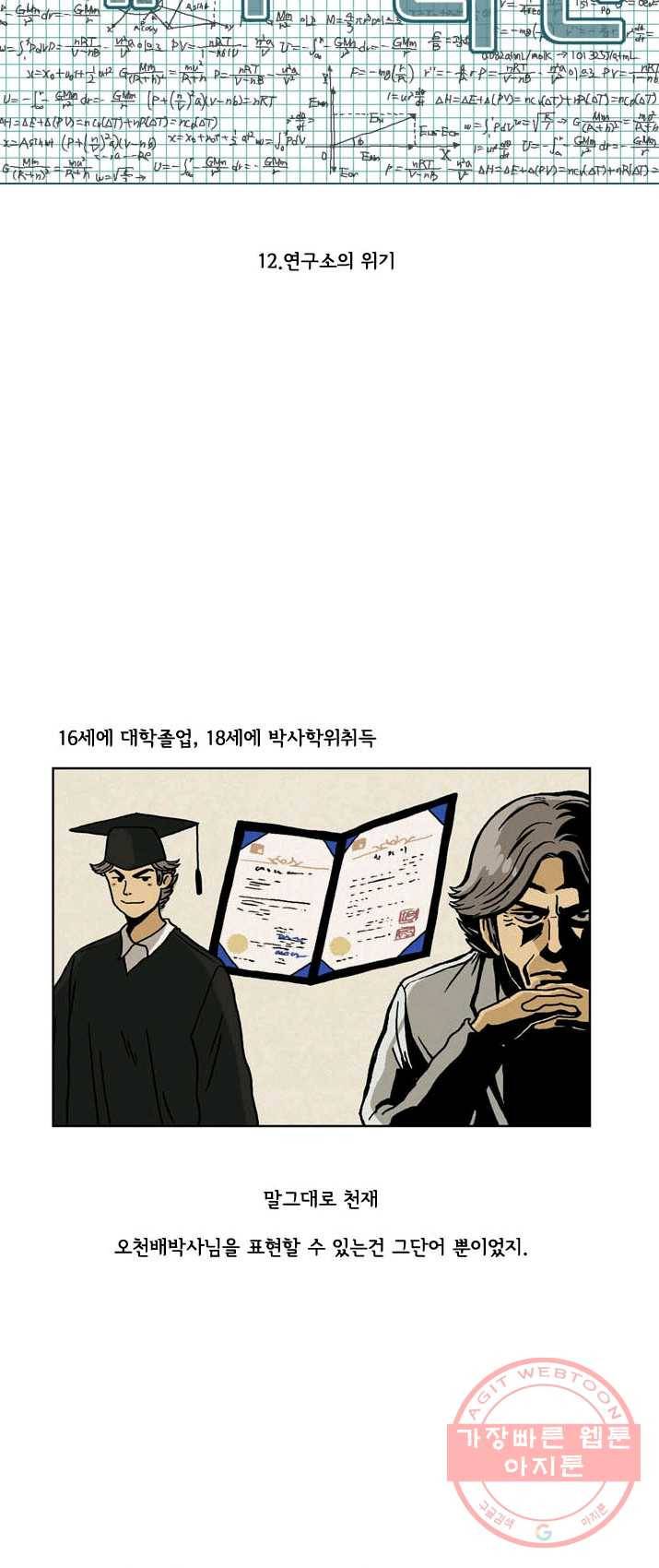 에디슈타인 12화 5