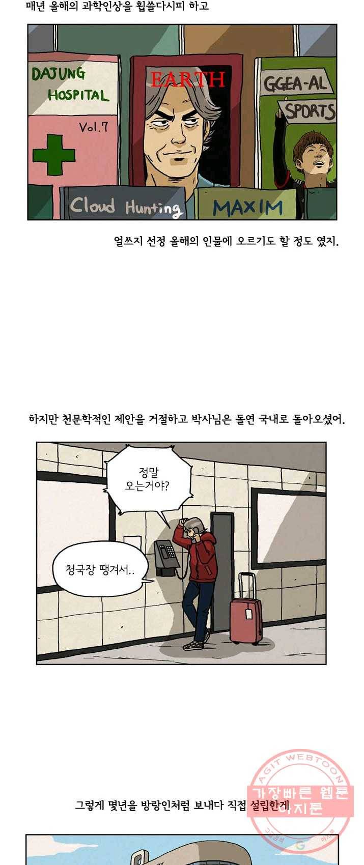 에디슈타인 12화 6