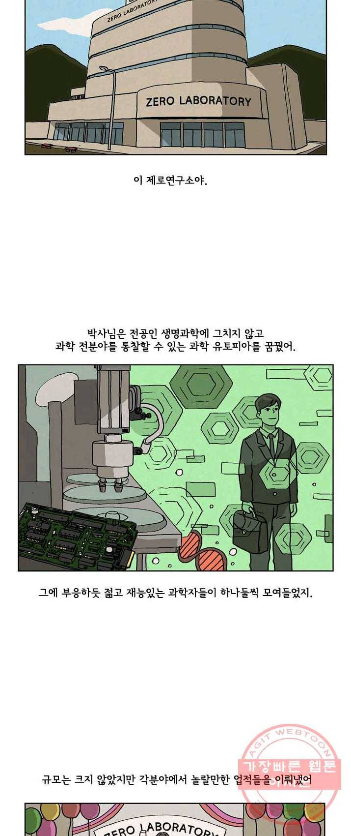 에디슈타인 12화 7