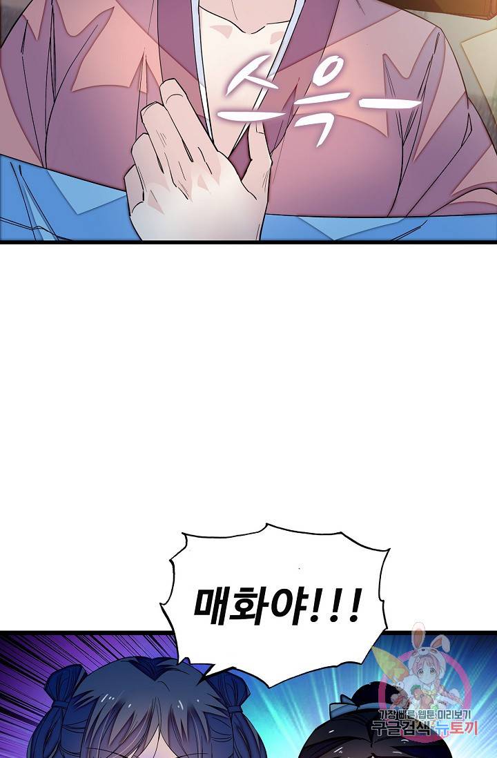 사금: 동평백부 넷째 아가씨 55화 3