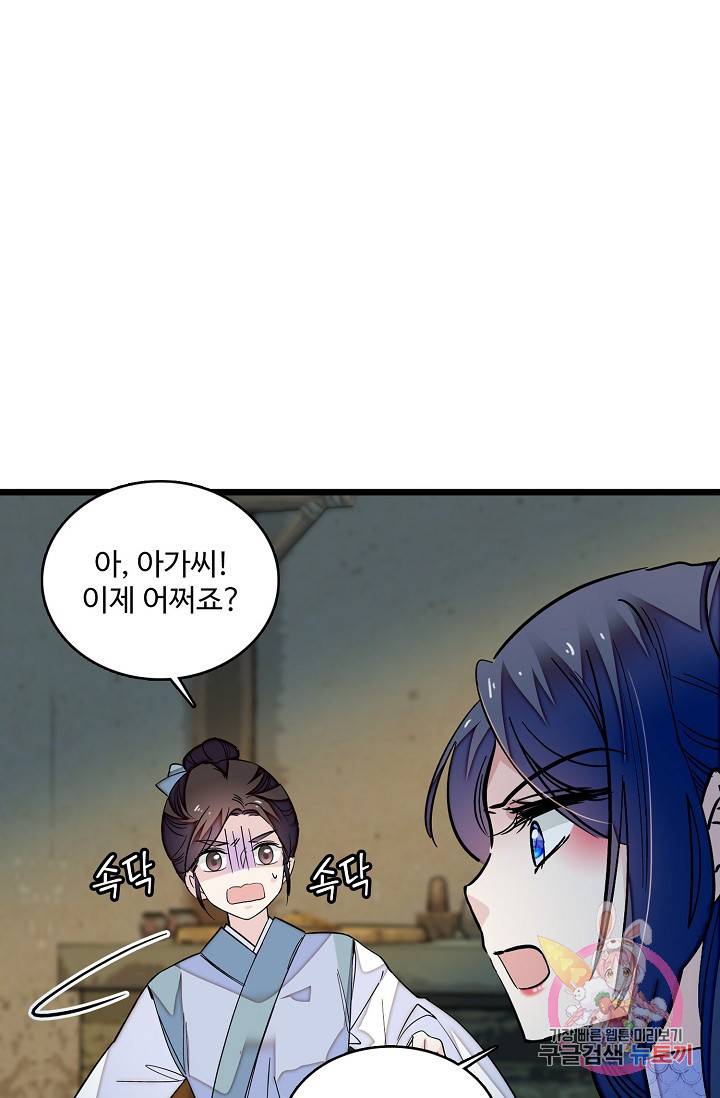 사금: 동평백부 넷째 아가씨 55화 8