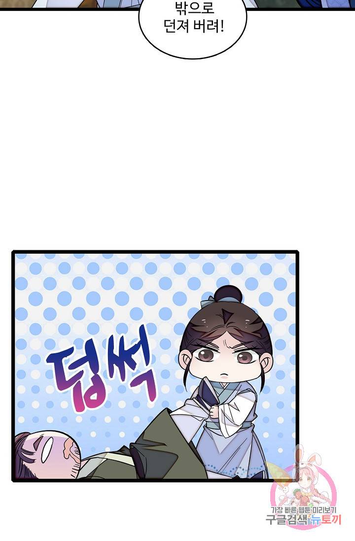 사금: 동평백부 넷째 아가씨 55화 9