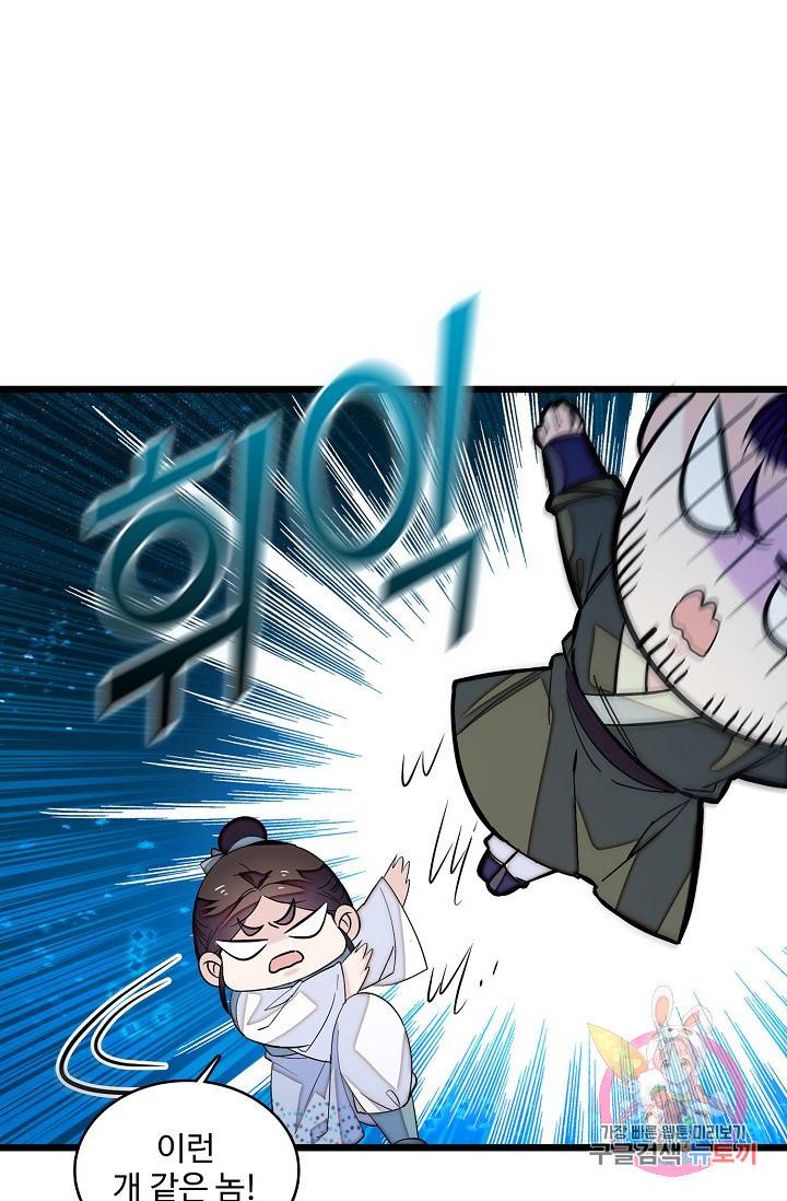 사금: 동평백부 넷째 아가씨 55화 10