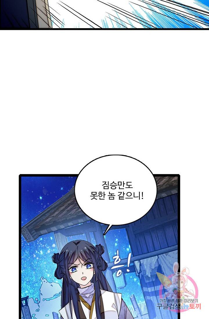 사금: 동평백부 넷째 아가씨 55화 12