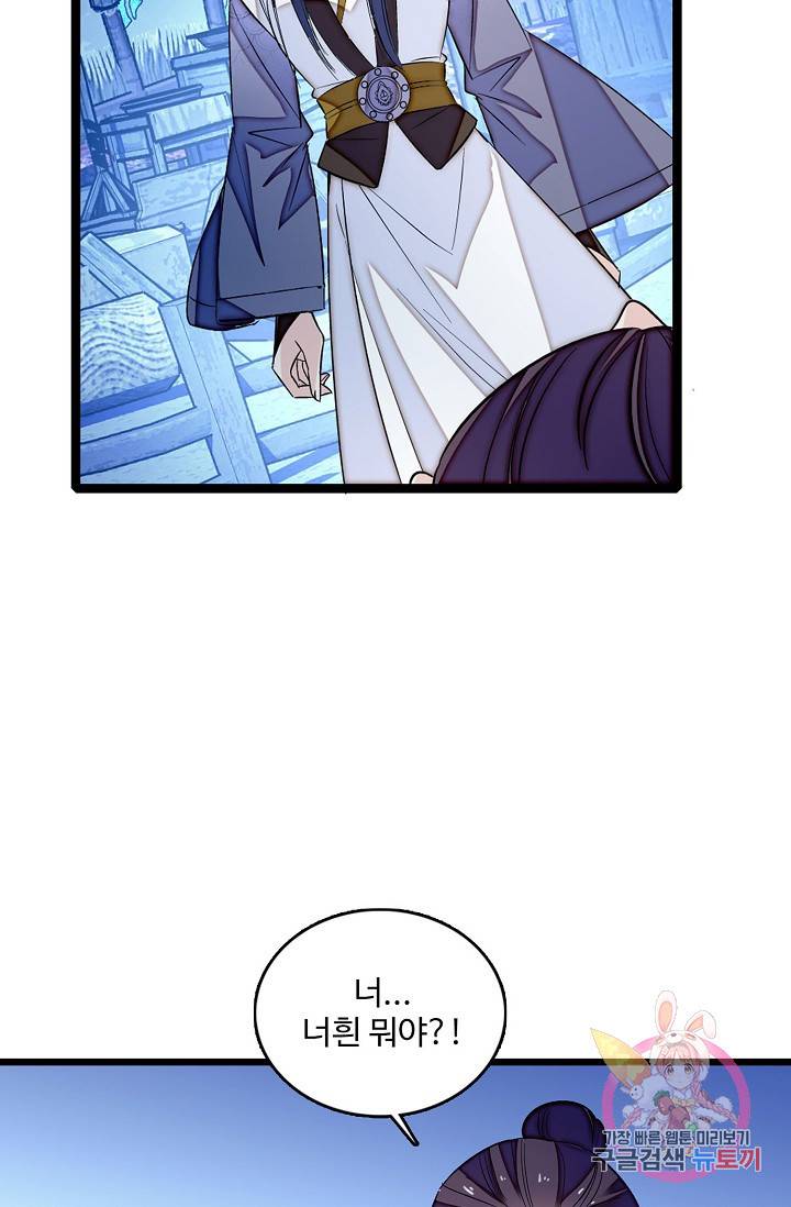 사금: 동평백부 넷째 아가씨 55화 13